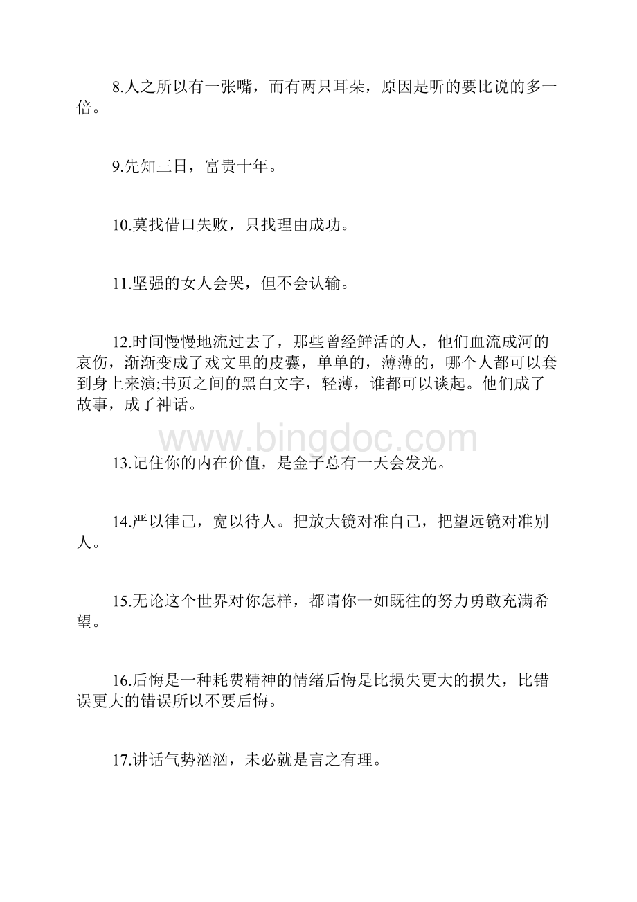 《有哲理有深度的句子》的句子Word下载.docx_第2页