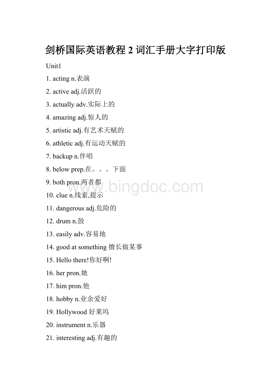 剑桥国际英语教程2词汇手册大字打印版.docx_第1页