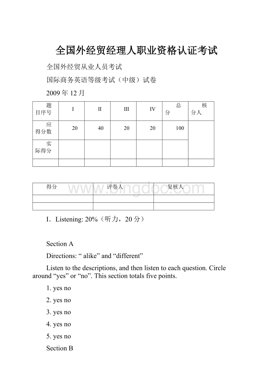 全国外经贸经理人职业资格认证考试.docx_第1页