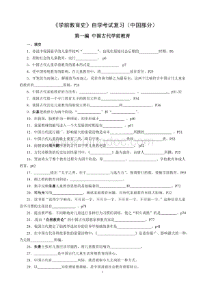 学前教育史复习练习(中国1)Word格式.doc