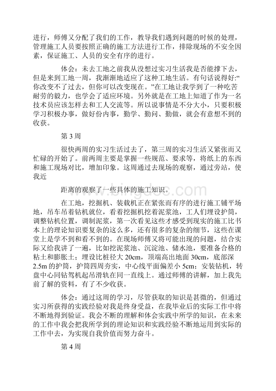 路桥资料员实习周记.docx_第3页