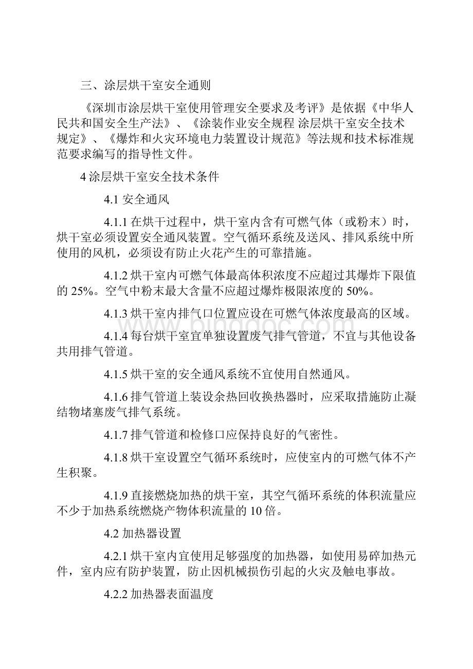 危险岗位涂层烘干室人员学习资料剖析.docx_第3页