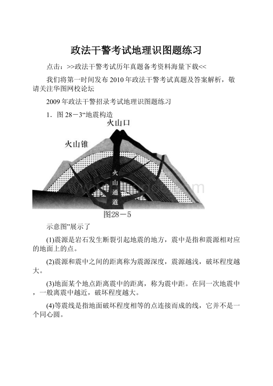 政法干警考试地理识图题练习.docx