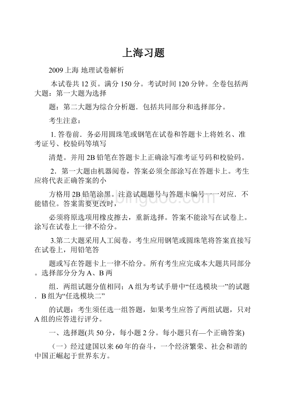上海习题.docx_第1页