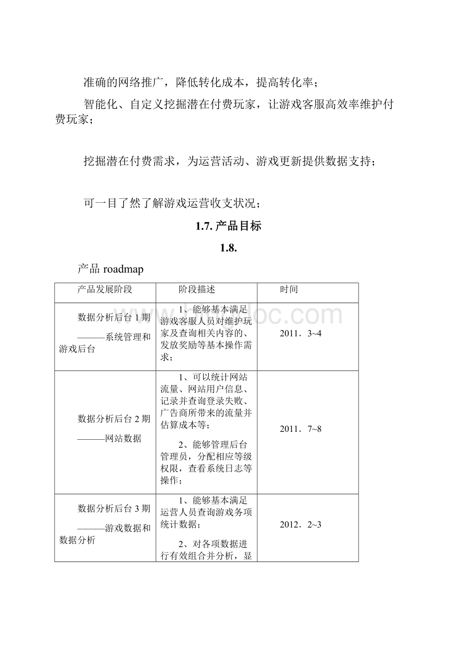 数据分析需求PRD.docx_第3页