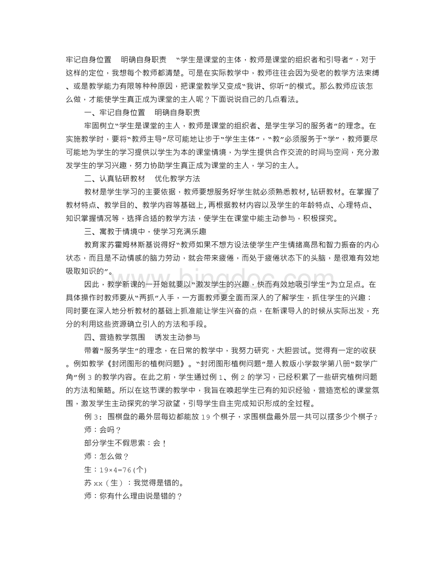 如何明确自身职责.doc_第1页