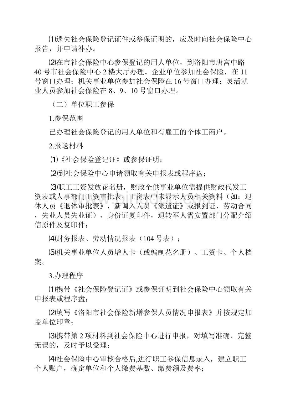 洛阳市社保办理详情流程及资料.docx_第2页