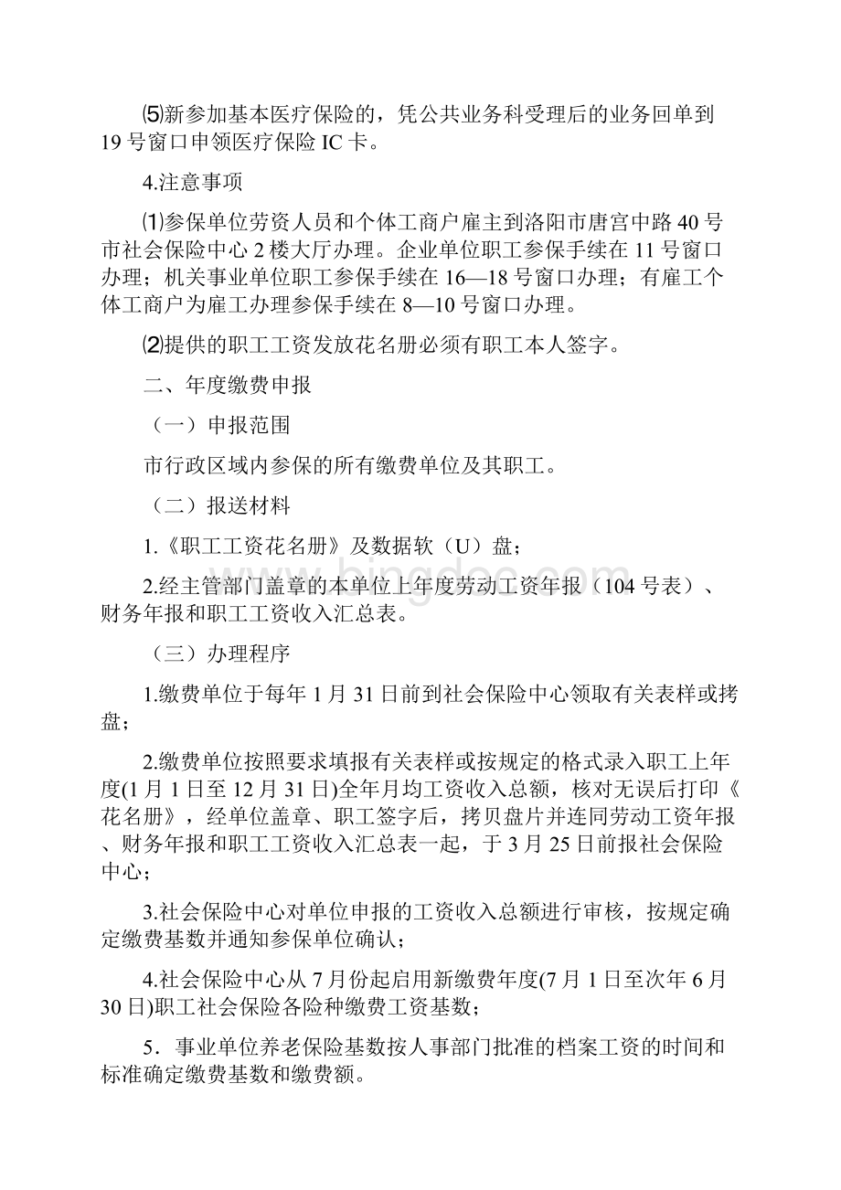 洛阳市社保办理详情流程及资料.docx_第3页