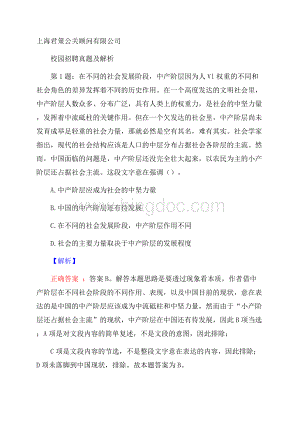 上海君策公关顾问有限公司校园招聘真题及解析.docx