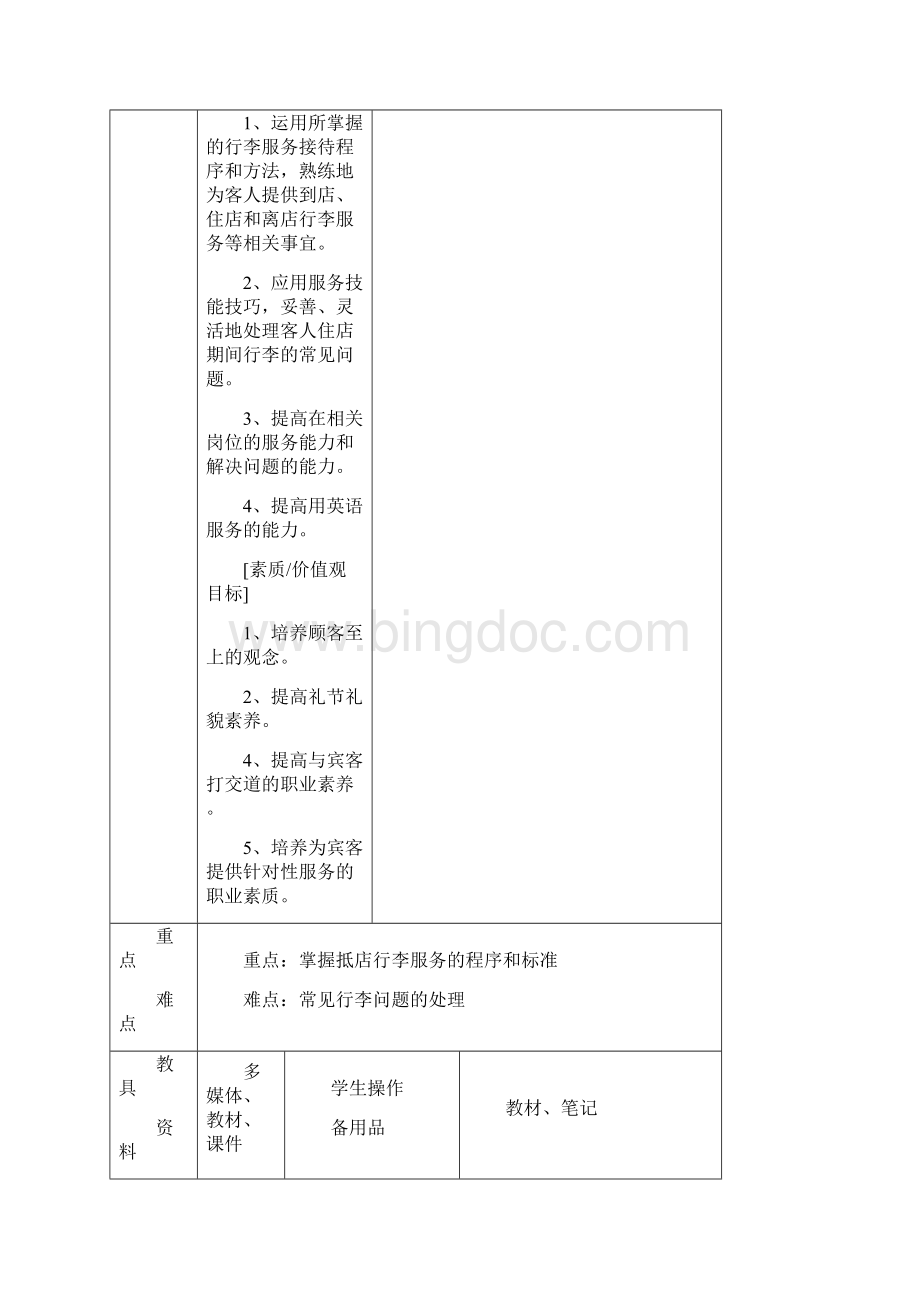 学习情境四行李服务Word下载.docx_第2页