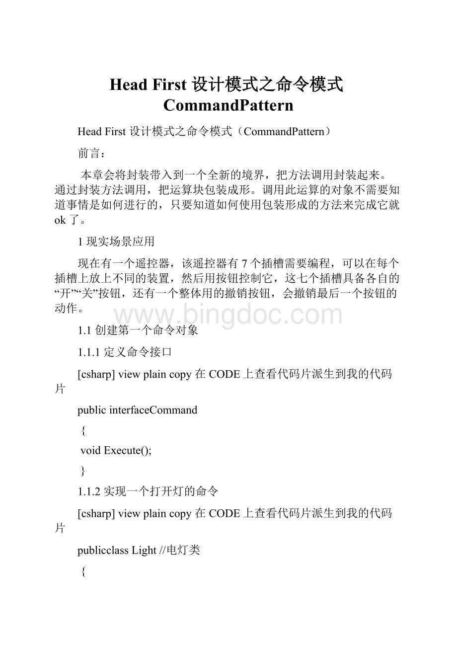 Head First 设计模式之命令模式CommandPatternWord文档下载推荐.docx_第1页