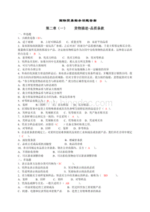 国际贸易实务习题(含答案)文档格式.doc