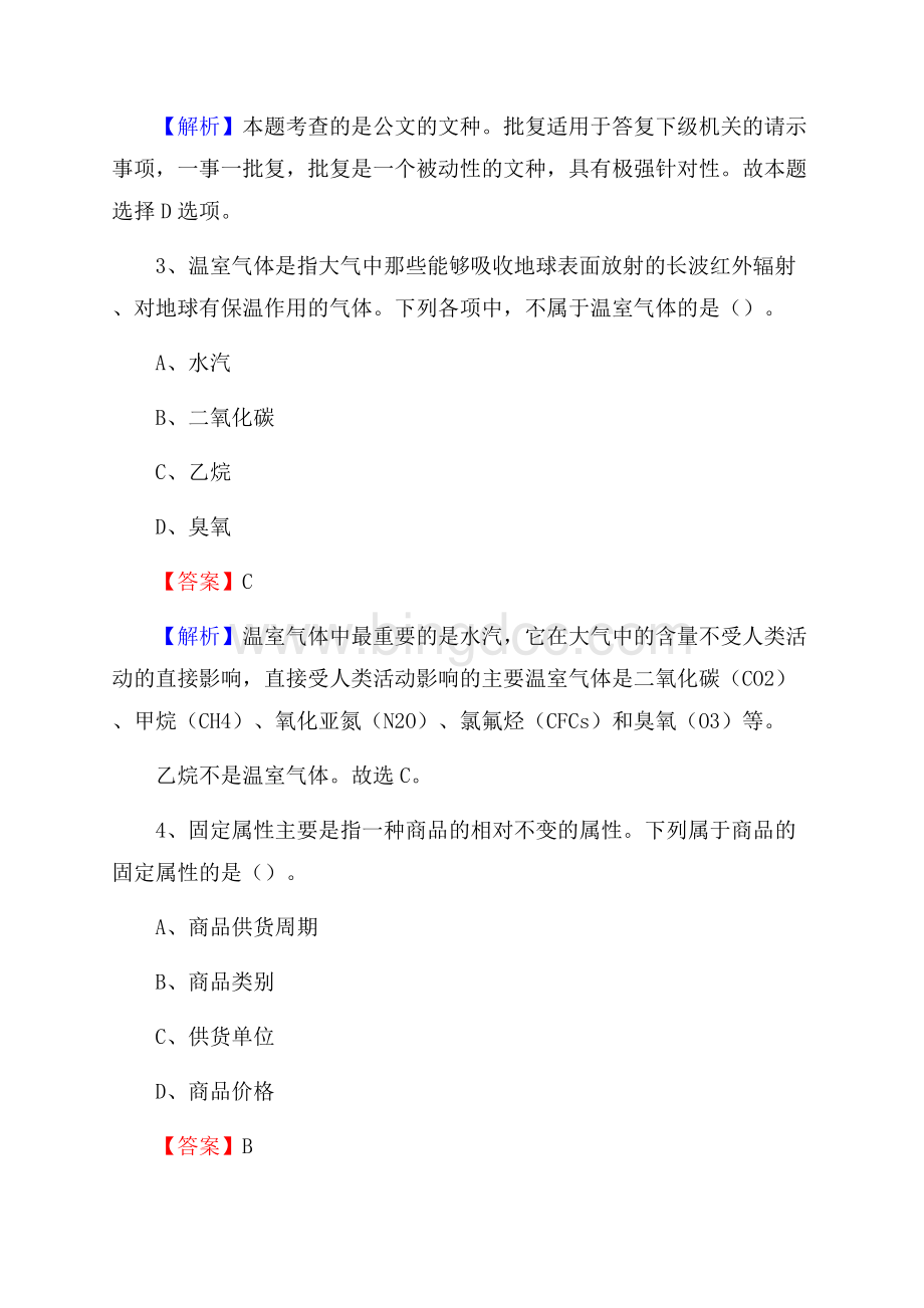 甘肃省酒泉市金塔县老干局招聘试题及答案解析.docx_第2页