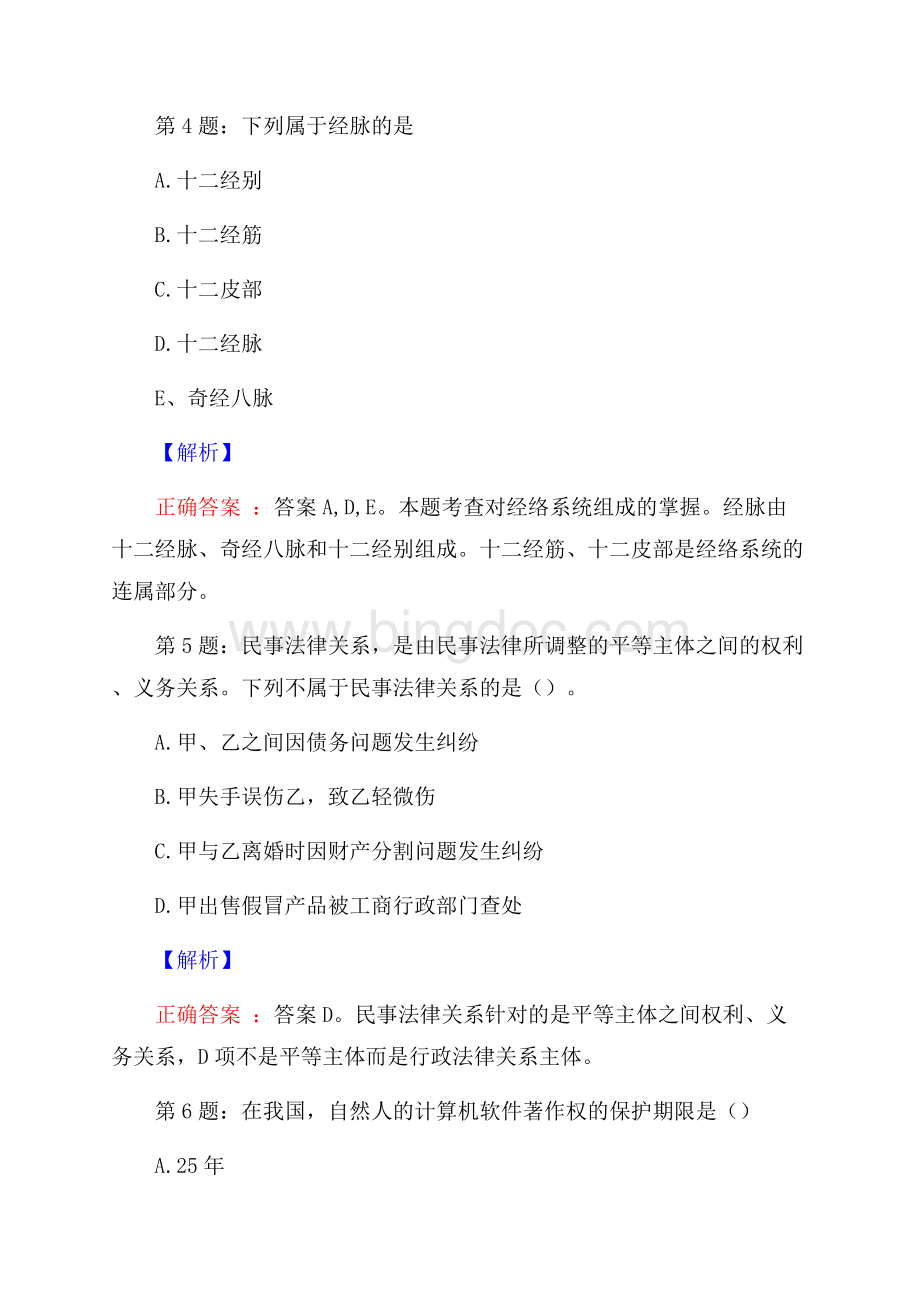 北京公交广安商贸集团招聘试题及答案网络整理版Word格式.docx_第3页