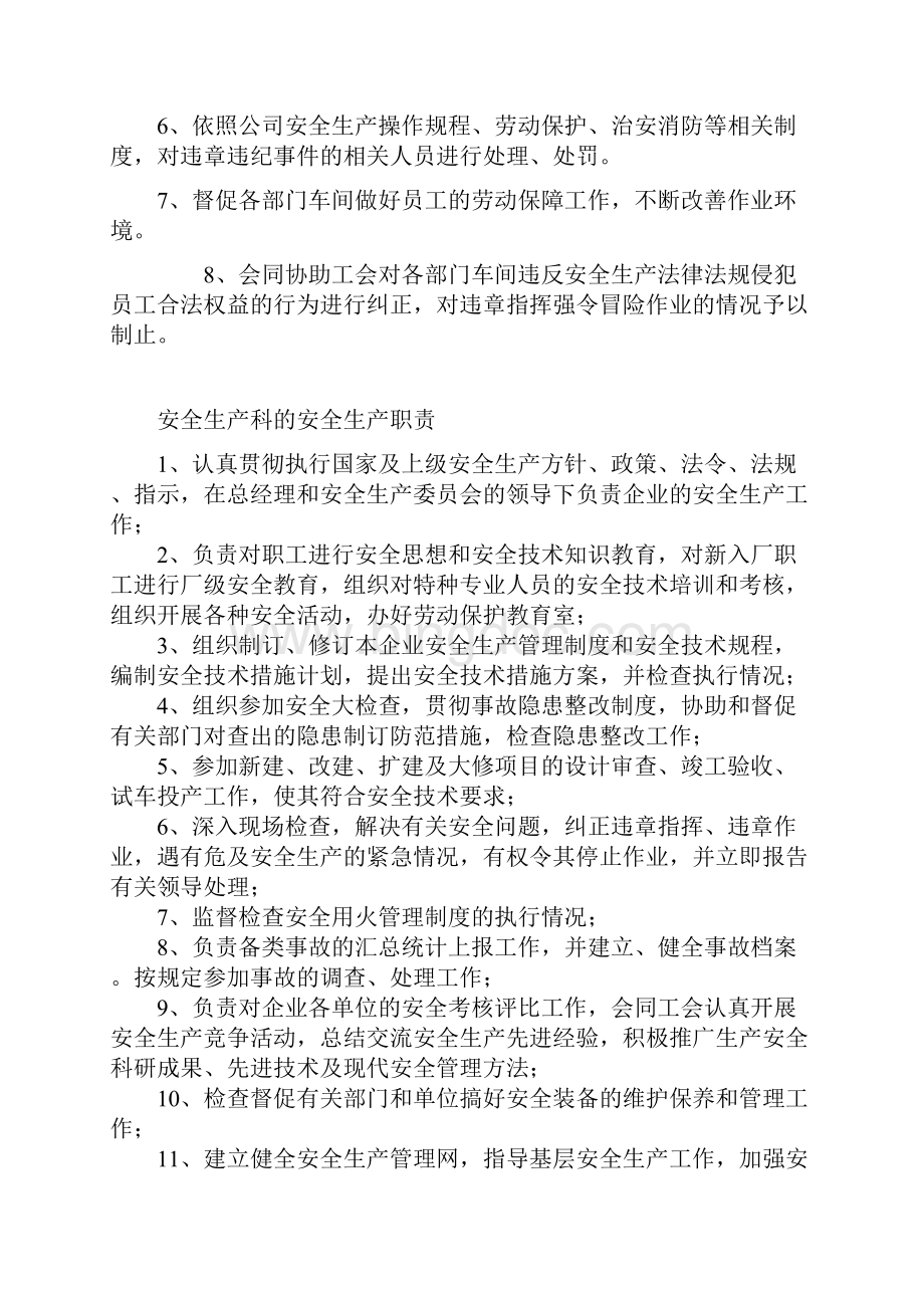 XX市XX街道XX企业安全生产安全生产责任制.docx_第3页