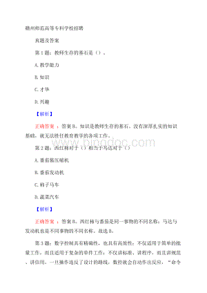 赣州师范高等专科学校招聘真题及答案Word文档下载推荐.docx