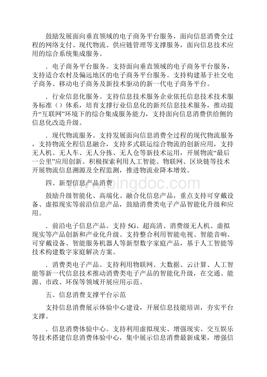 新型信息消费示范主要内容Word格式文档下载.docx_第2页