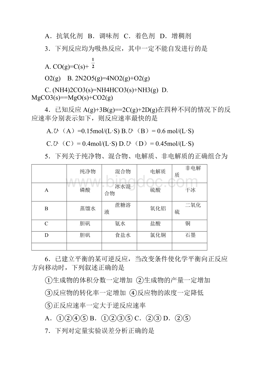 高二化学上学期期末考试试题.docx_第2页