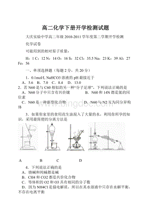 高二化学下册开学检测试题Word文件下载.docx