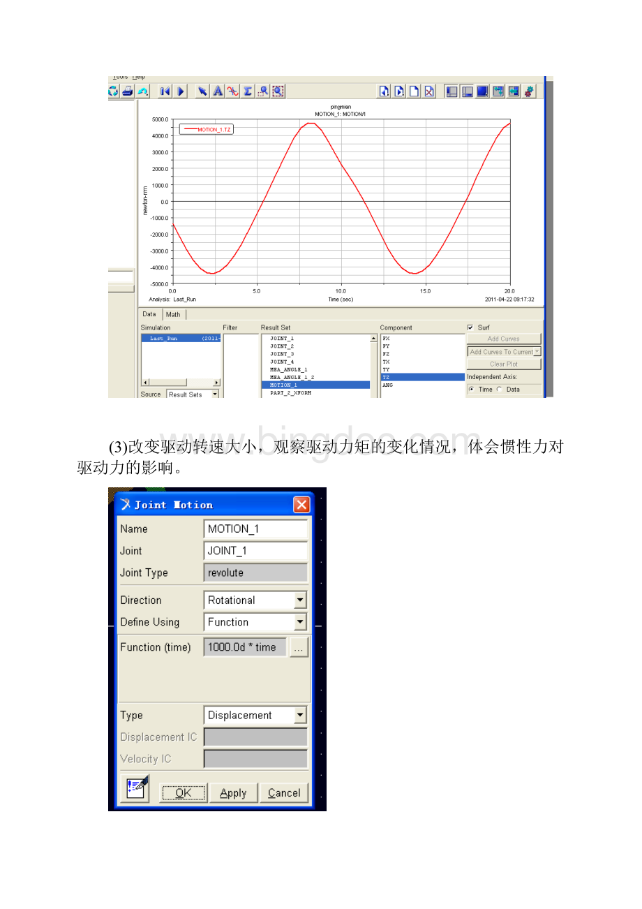 ADAMS教程Word下载.docx_第2页