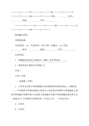 浙江诸暨中学高考生物二轮复习C卷模拟题.docx