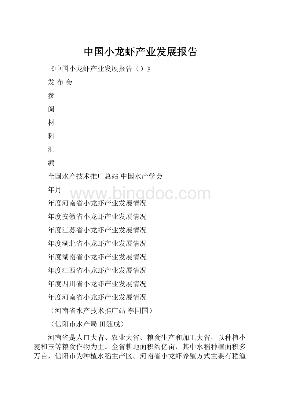 中国小龙虾产业发展报告.docx_第1页