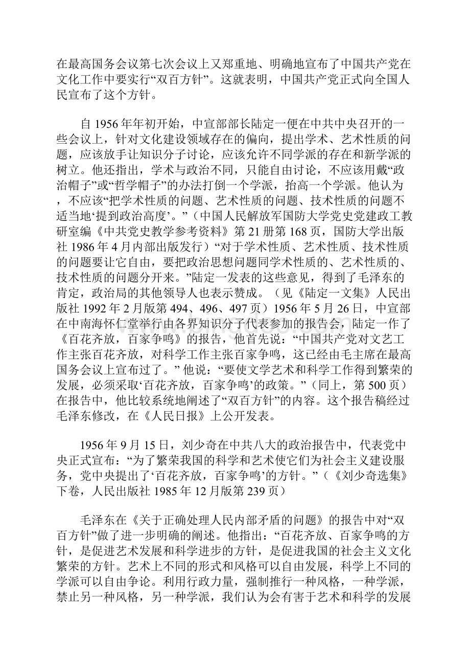 双百方针文化繁荣的生命线.docx_第2页