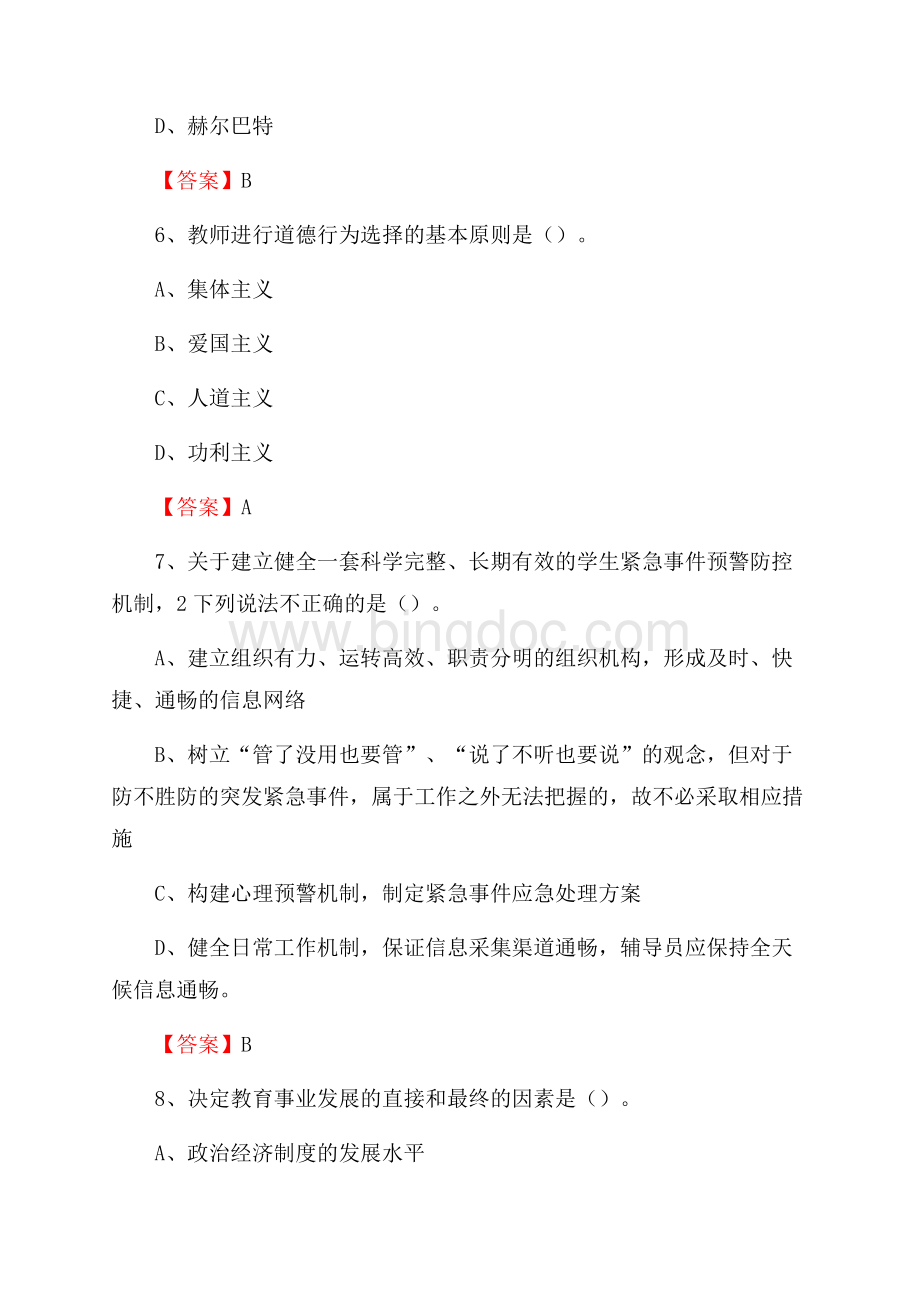 上海欧华职业技术学院招聘辅导员试题及答案Word文件下载.docx_第3页