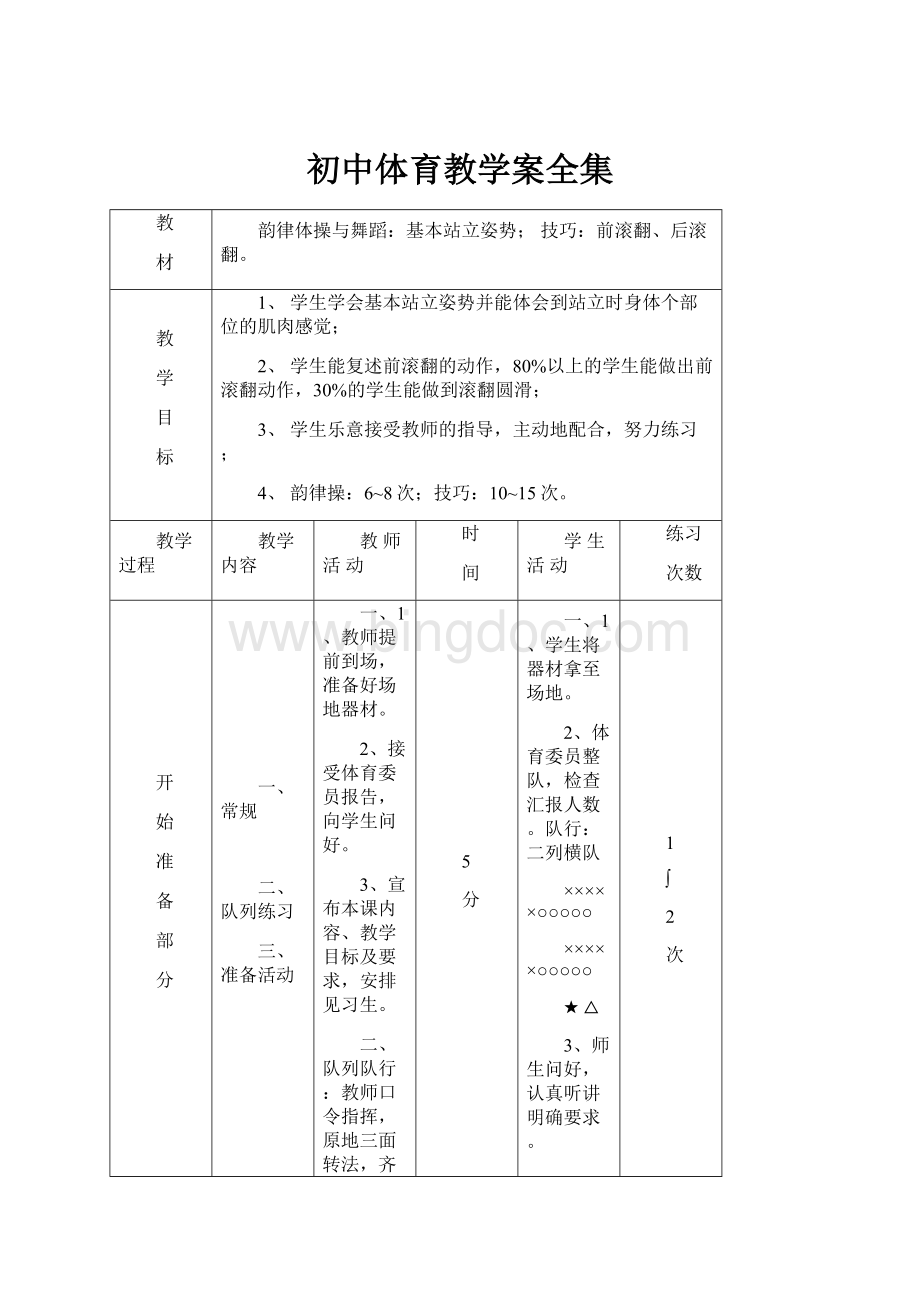 初中体育教学案全集.docx