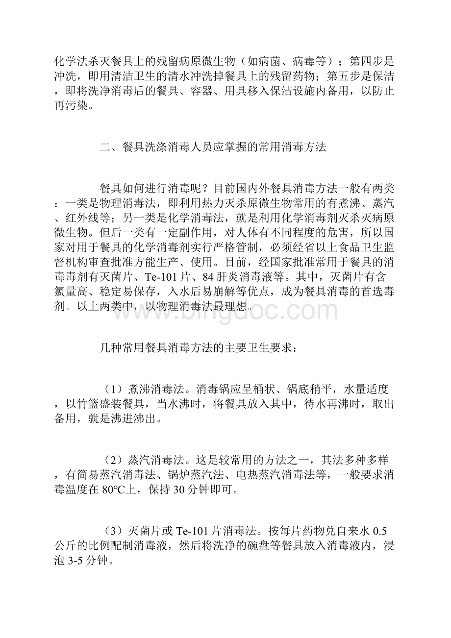 学校餐厅管理制度文档格式.docx_第3页