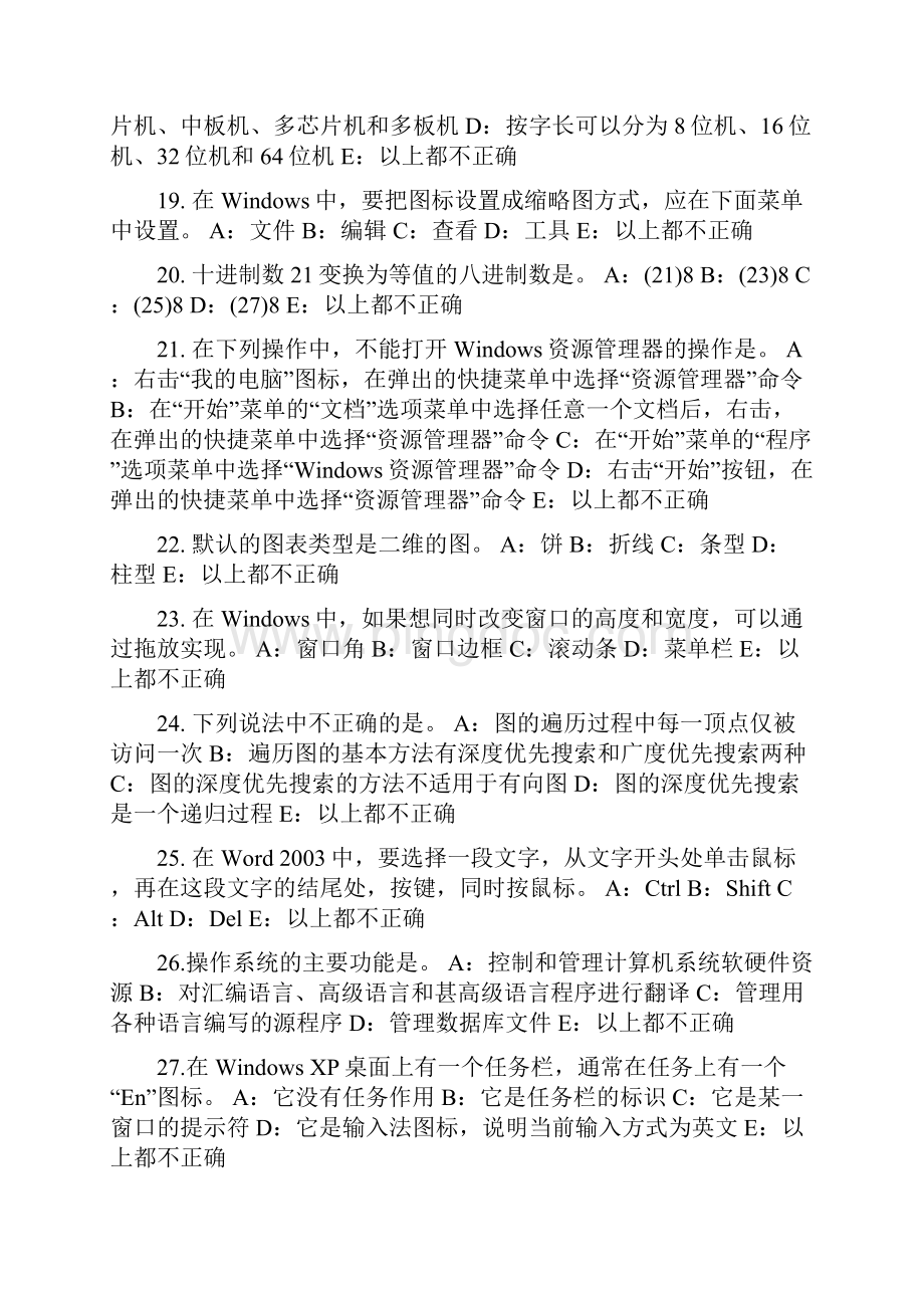 湖南省银行招聘考试货币供求及其均衡考试试题.docx_第3页