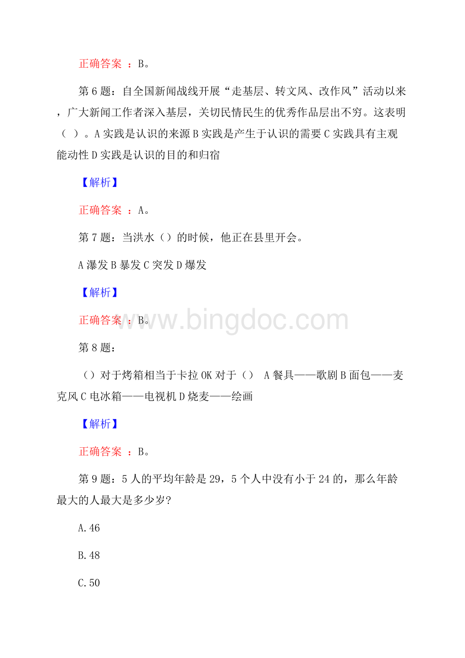 宁波市江北区互联网管理中心招聘考试真题及解析网络整理版Word文档下载推荐.docx_第3页