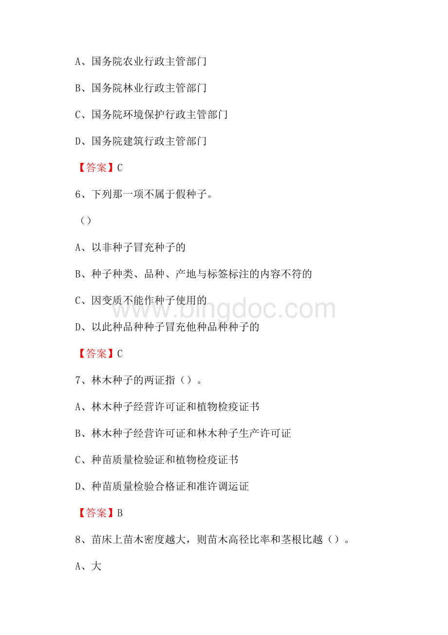 荣昌区事业单位考试《林业常识及基础知识》试题及答案Word文档格式.docx_第3页