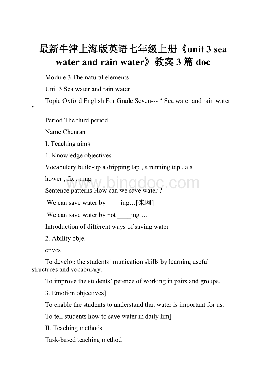 最新牛津上海版英语七年级上册《unit 3 sea water and rain water》教案3篇doc.docx_第1页