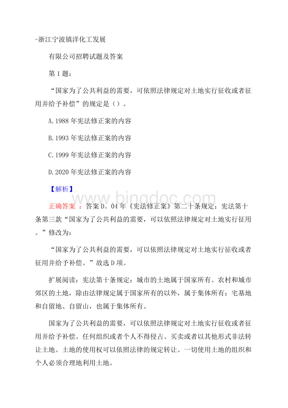 浙江宁波镇洋化工发展有限公司招聘试题及答案.docx_第1页