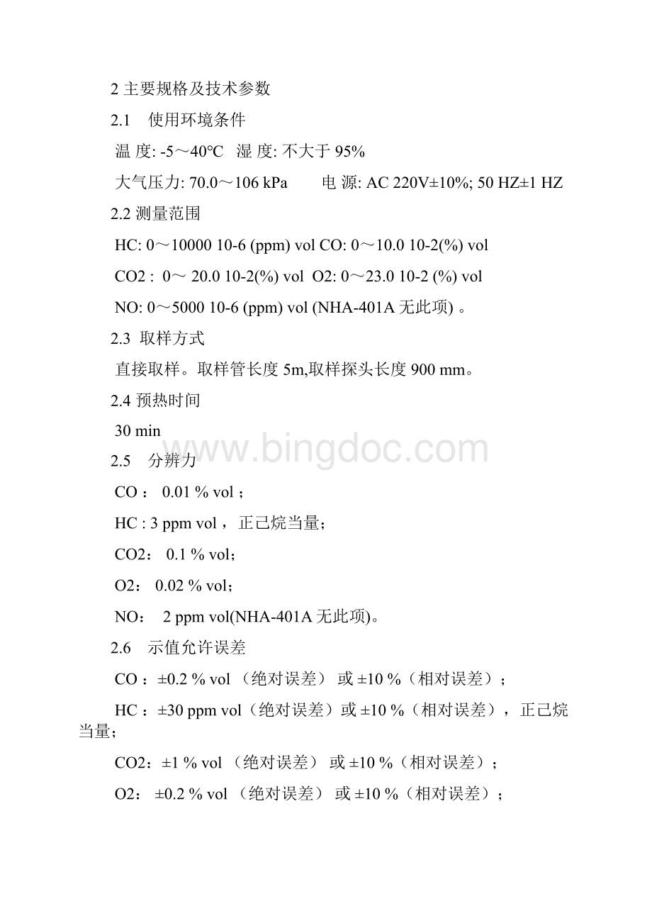 NHA501A说明书含通信协议.docx_第2页