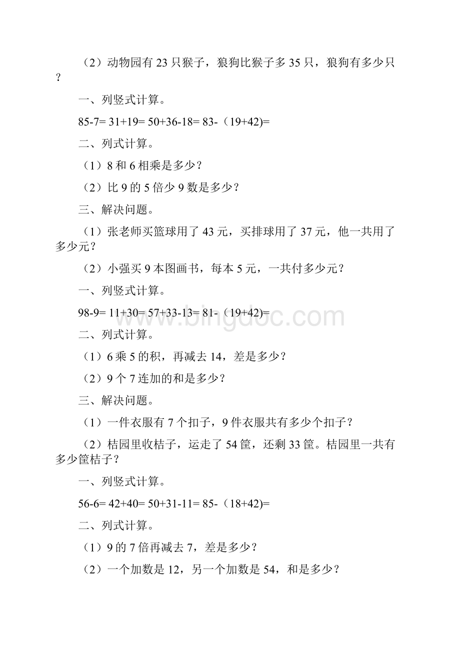 最新二年级数学上册寒假作业强烈推荐 7.docx_第3页