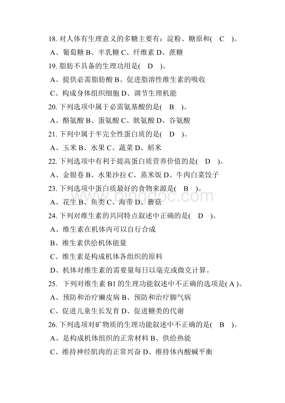 中式面点师初级理论知识复习题有答案.docx_第3页