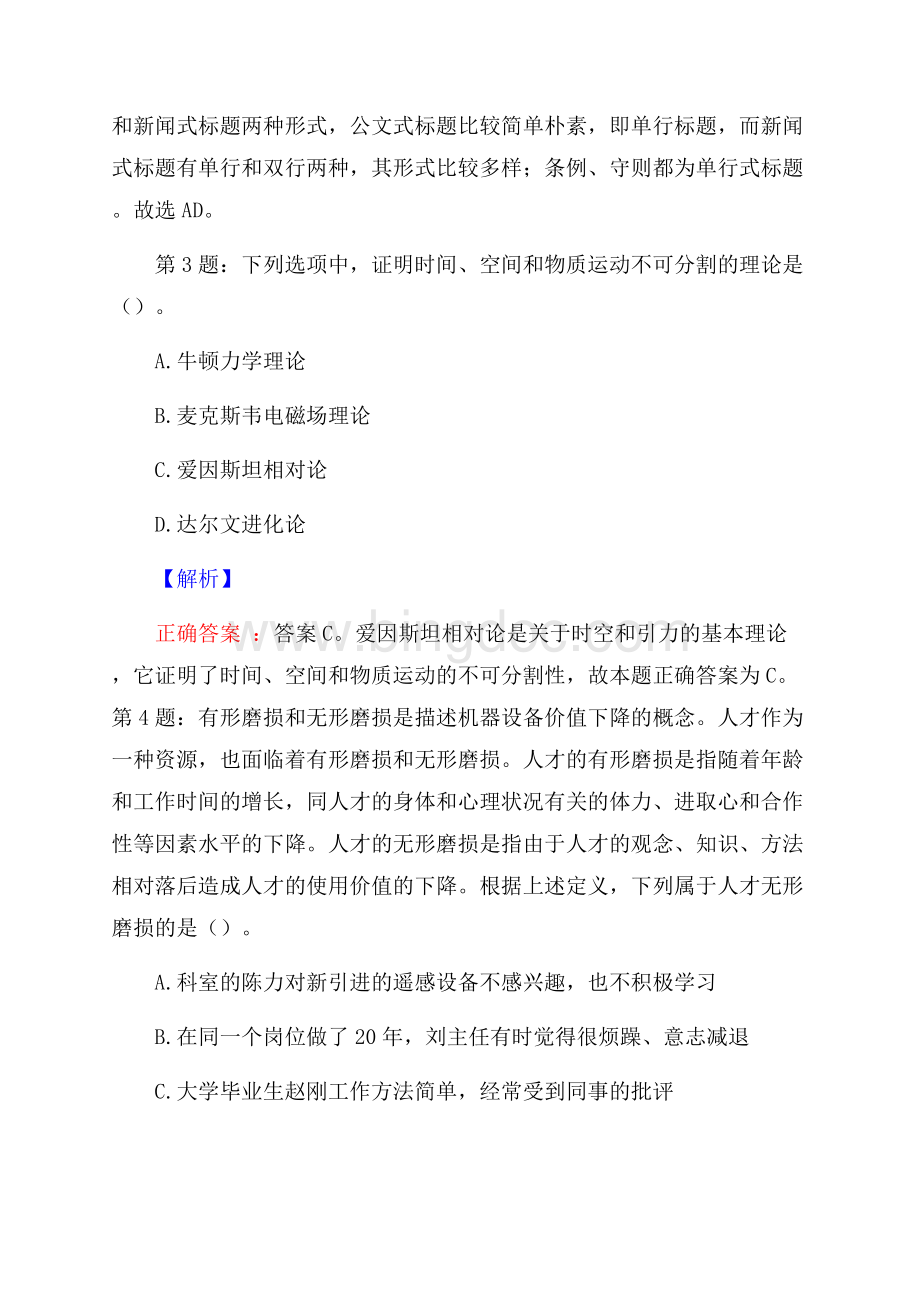 上海吾创信息科技有限公司校园招聘真题及解析Word格式.docx_第2页