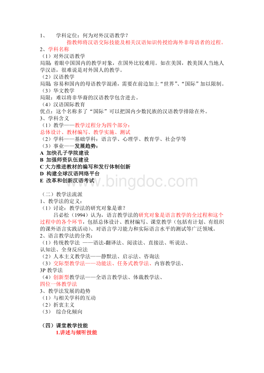 对外汉语课堂教学方法文档格式.docx_第2页