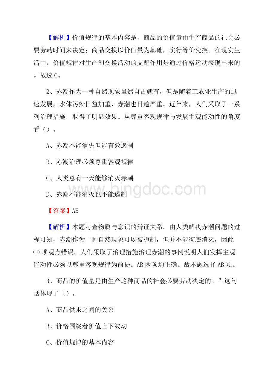 下半年陕西省渭南市华州区移动公司招聘试题及解析.docx_第2页