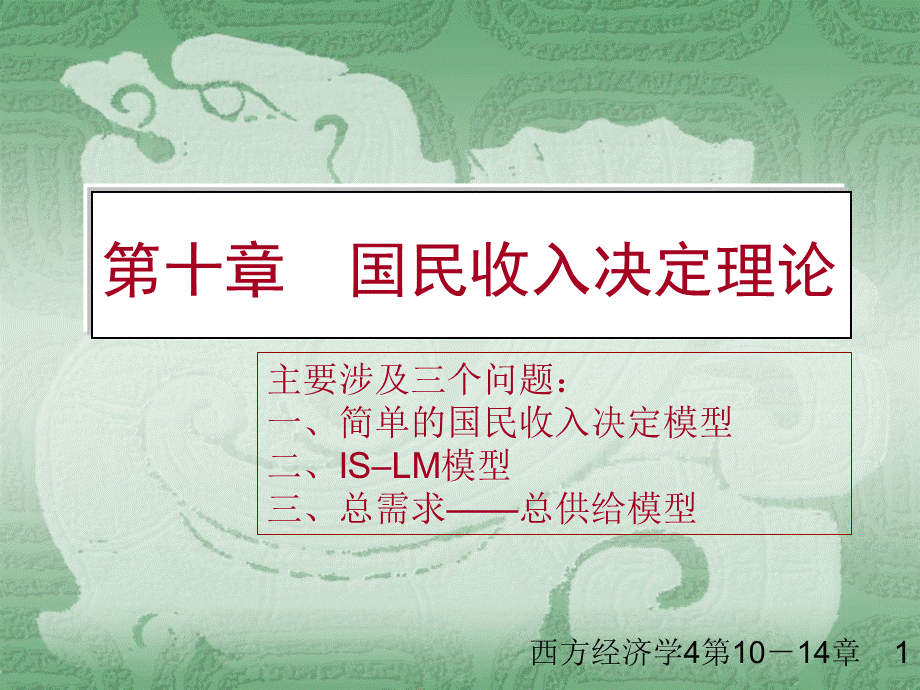 西方经济学课件4(宏观).ppt