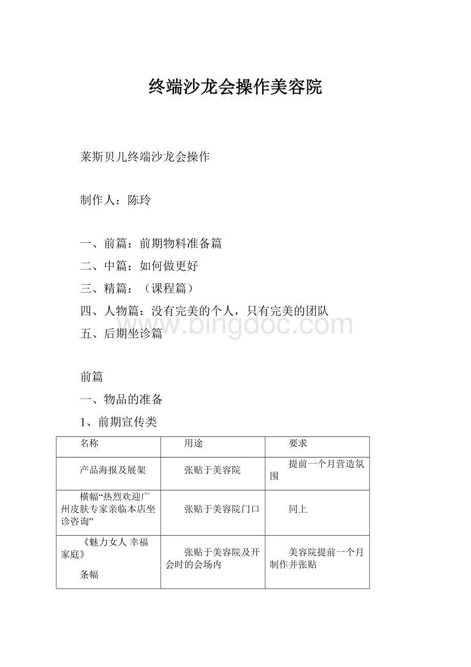 终端沙龙会操作美容院Word文档下载推荐.docx_第1页