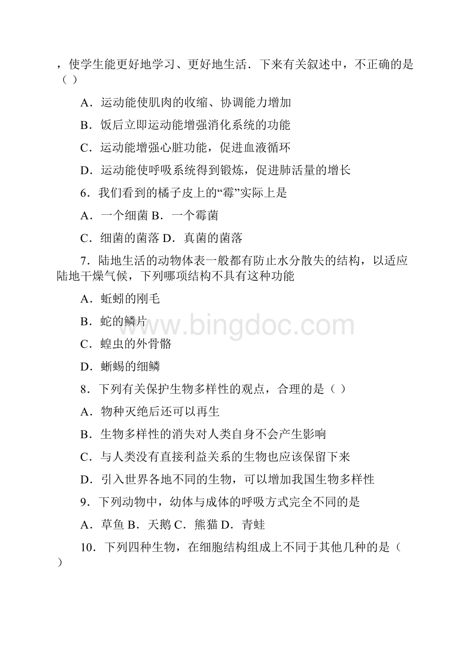 上海育鹰学校八年级上学期 期末生物试题及答案.docx_第2页