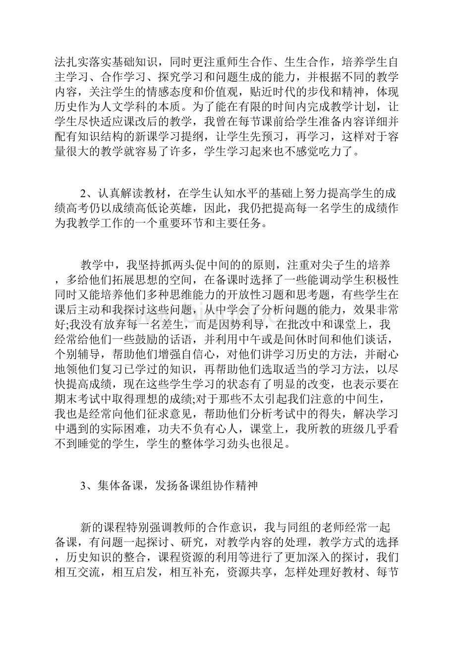 历史教师工作总结报告Word文档下载推荐.docx_第2页