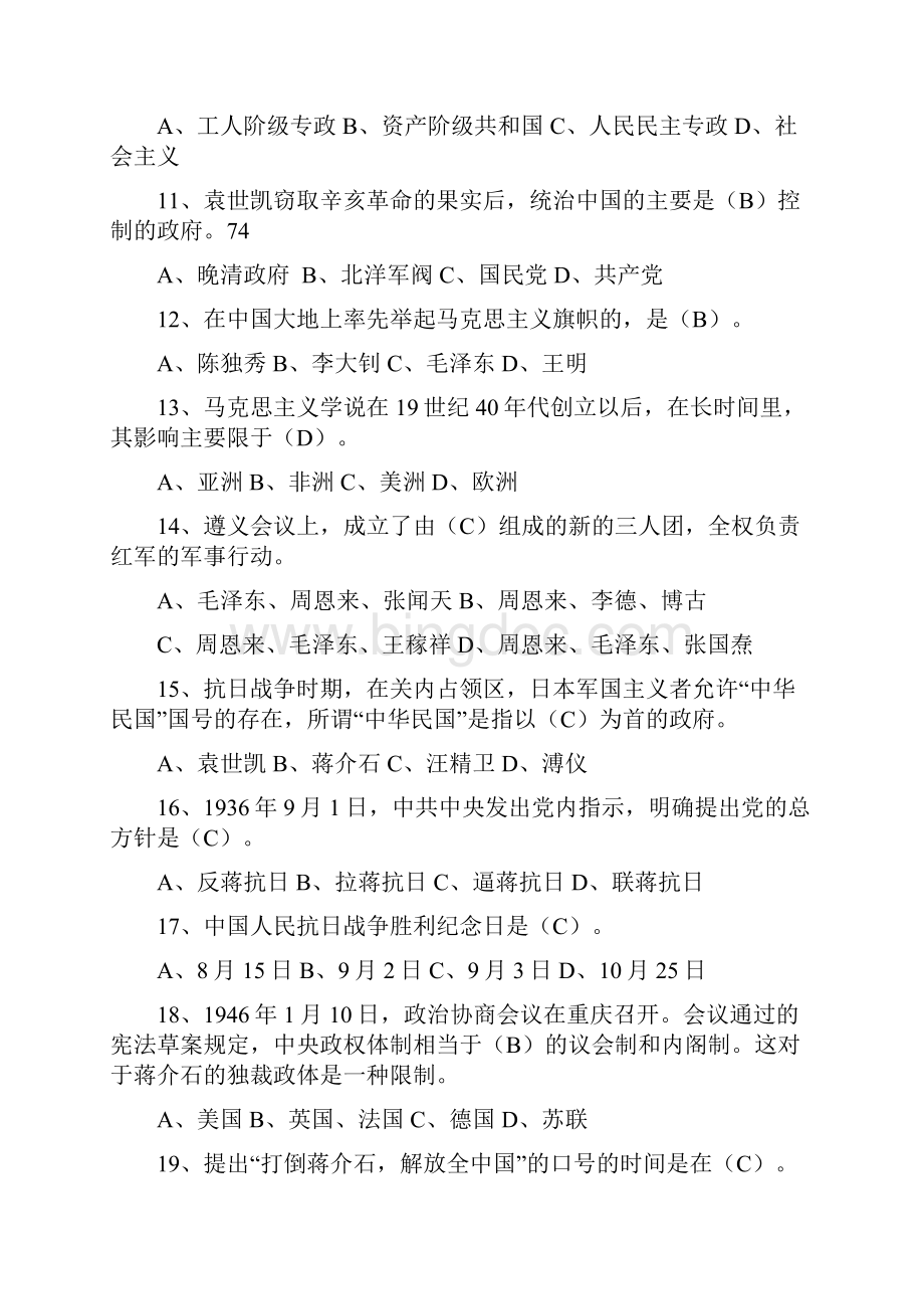 《中国近现代史纲要》单项选择题110题Word文件下载.docx_第2页