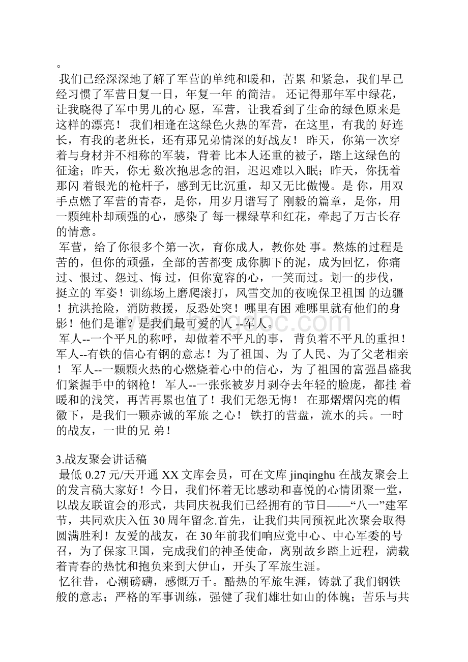 关于战友情的演讲稿.docx_第2页