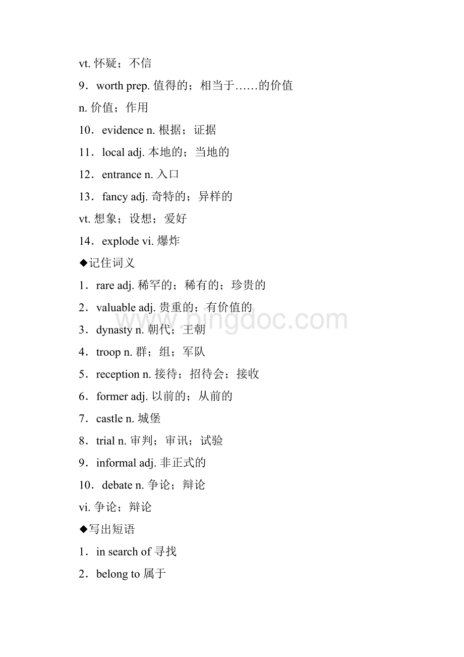 最新全国人教版英语一轮讲义必修二Unit1含答案文档格式.docx_第2页