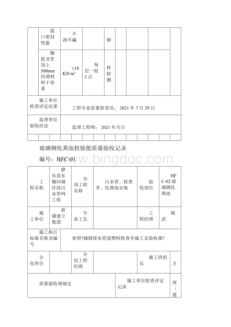 玻璃钢化粪池检验批质量验收记录文本Word文档下载推荐.docx_第3页