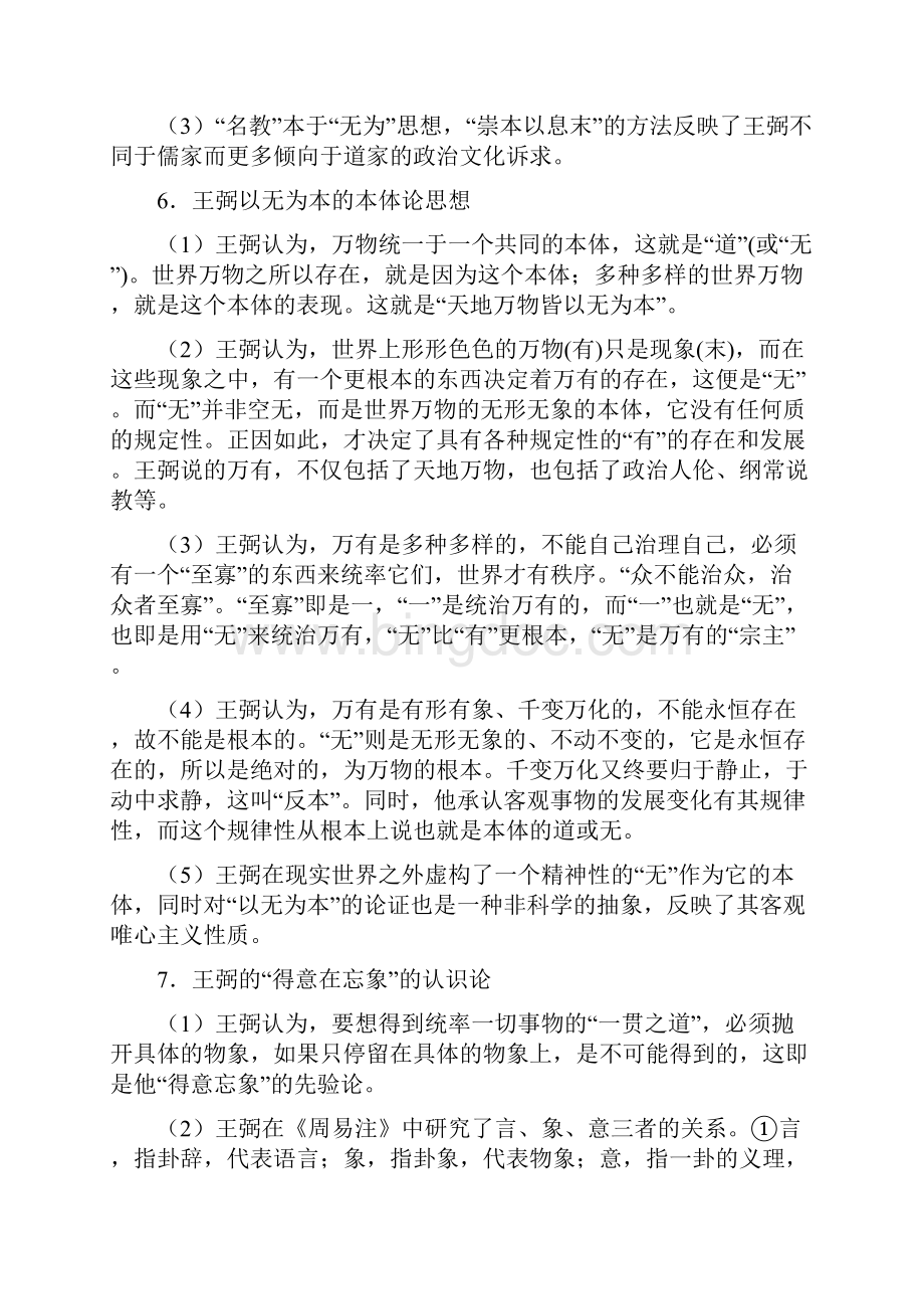 中国哲学史作业及答案.docx_第3页